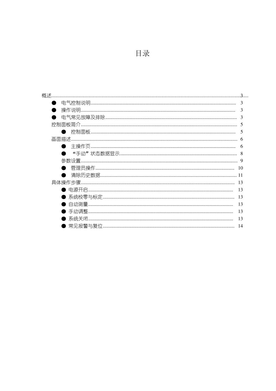 机器说明书模板_第2页