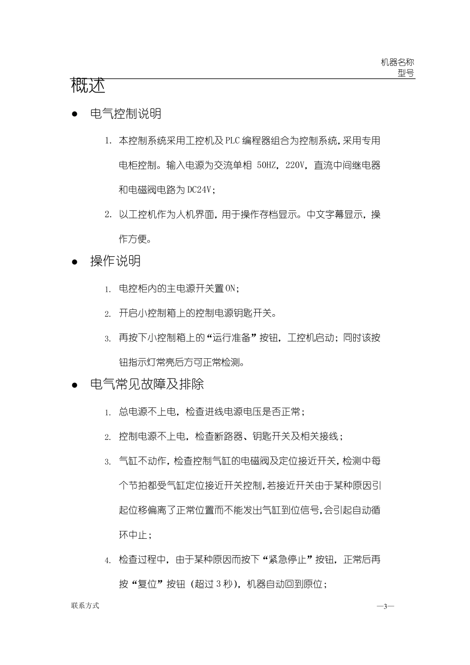 机器说明书模板_第3页