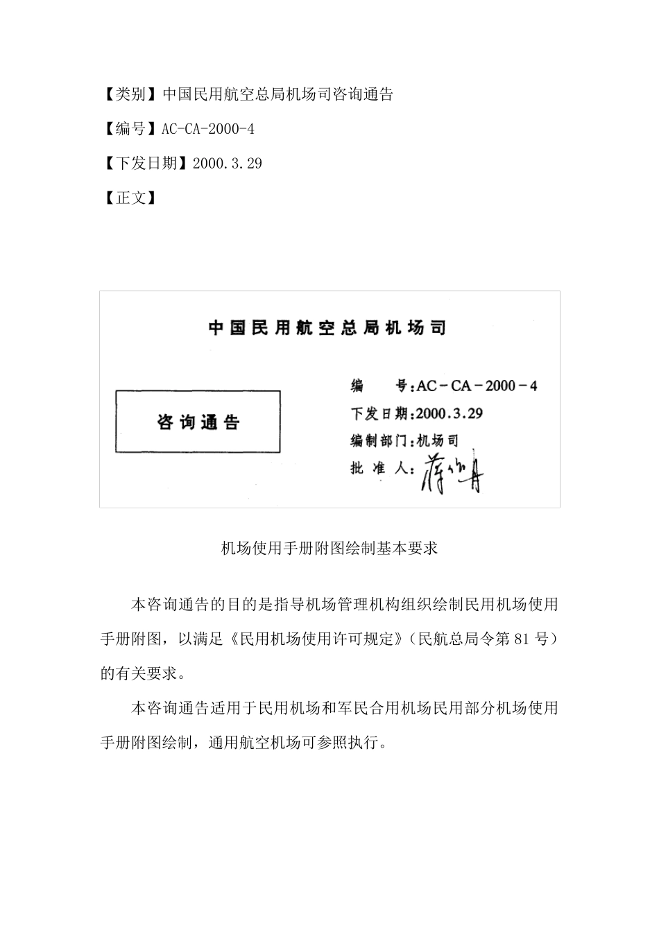 机场使用手册附图绘制基本要求_第1页
