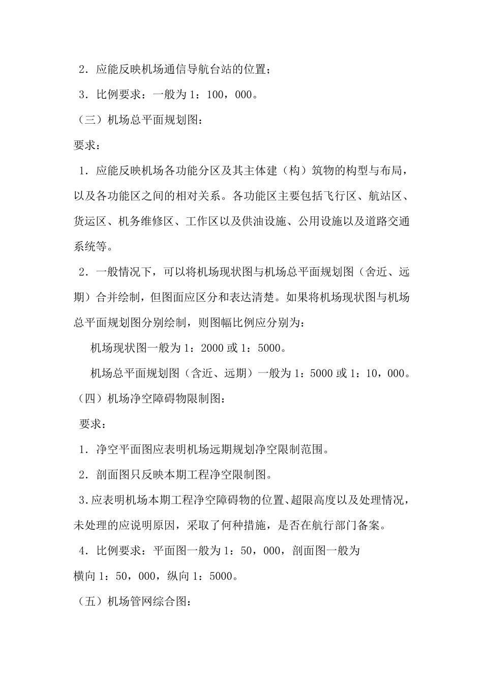 机场使用手册附图绘制基本要求_第3页