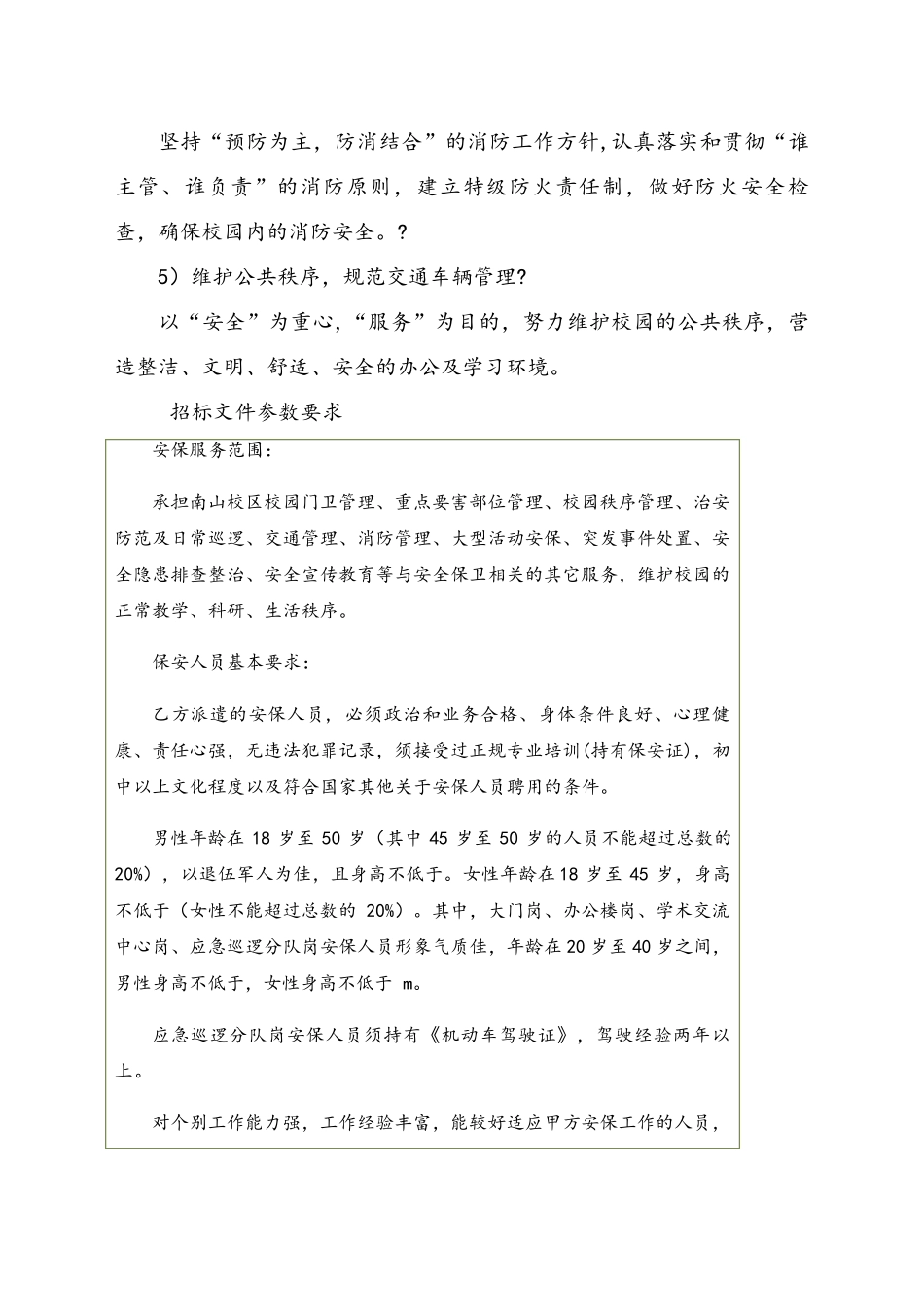 机场保安公司安保服务方案_第3页