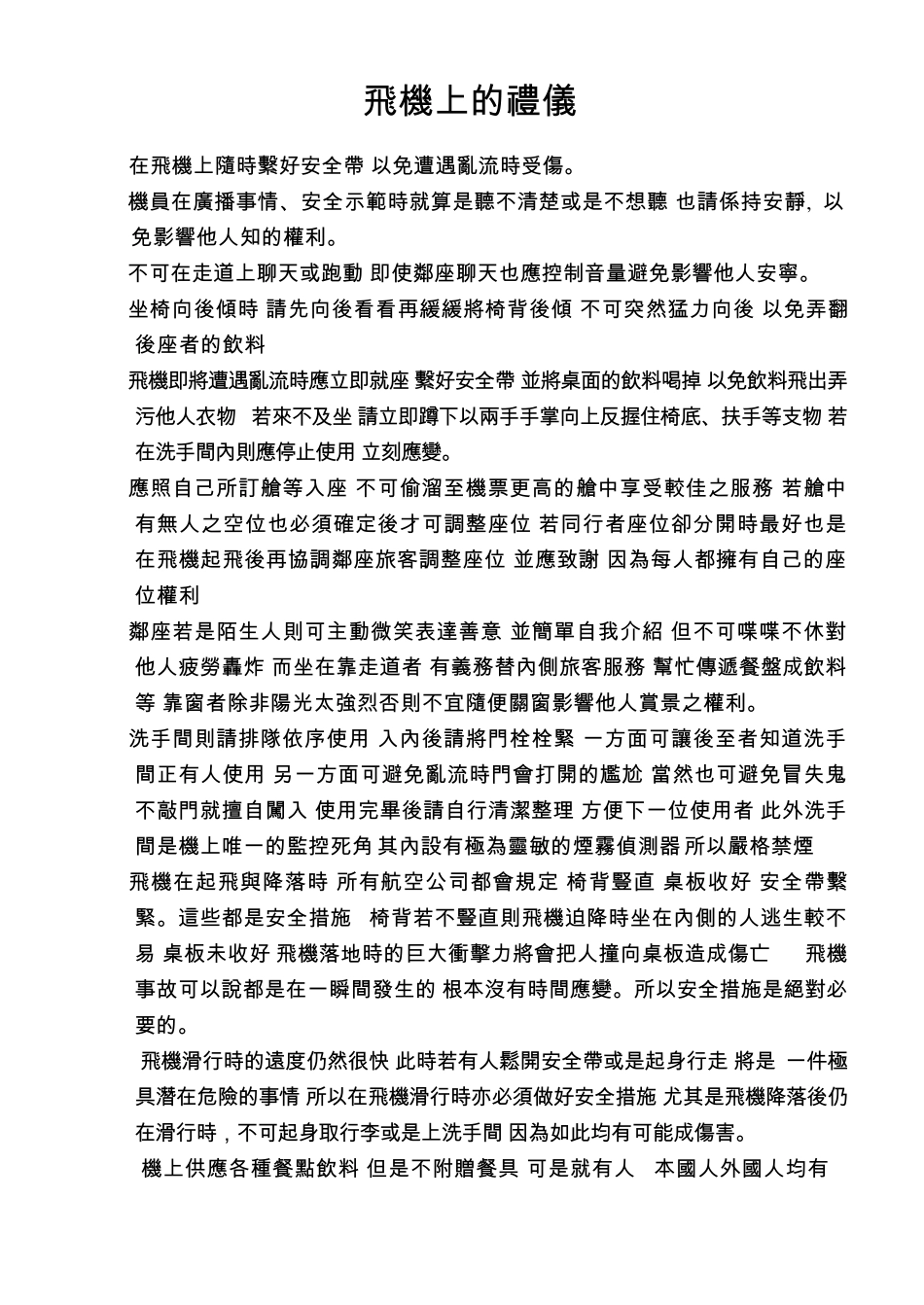 机场内之礼仪_第2页