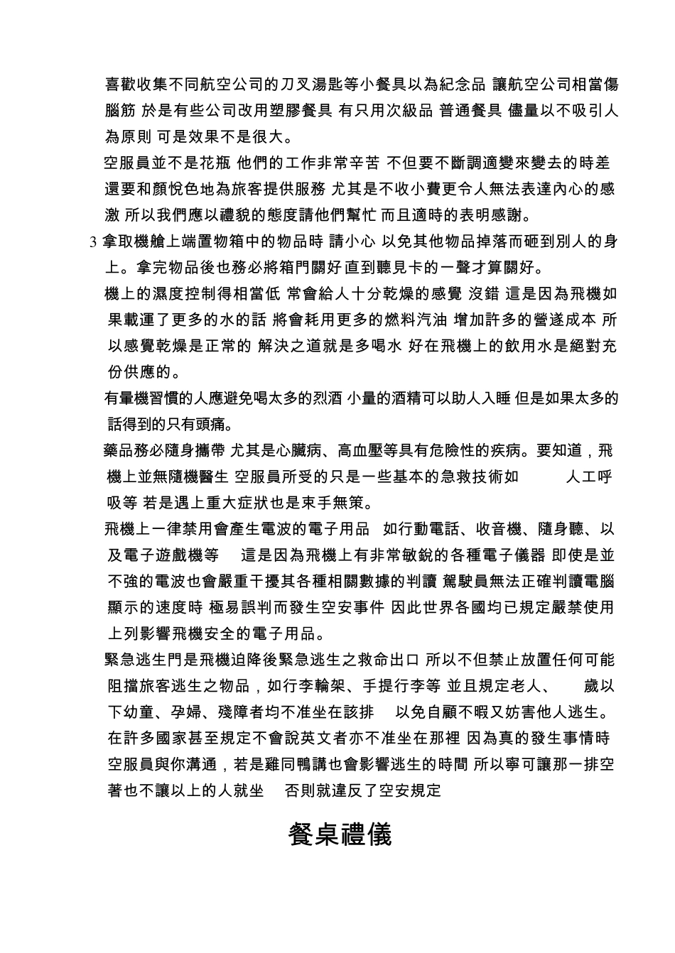 机场内之礼仪_第3页