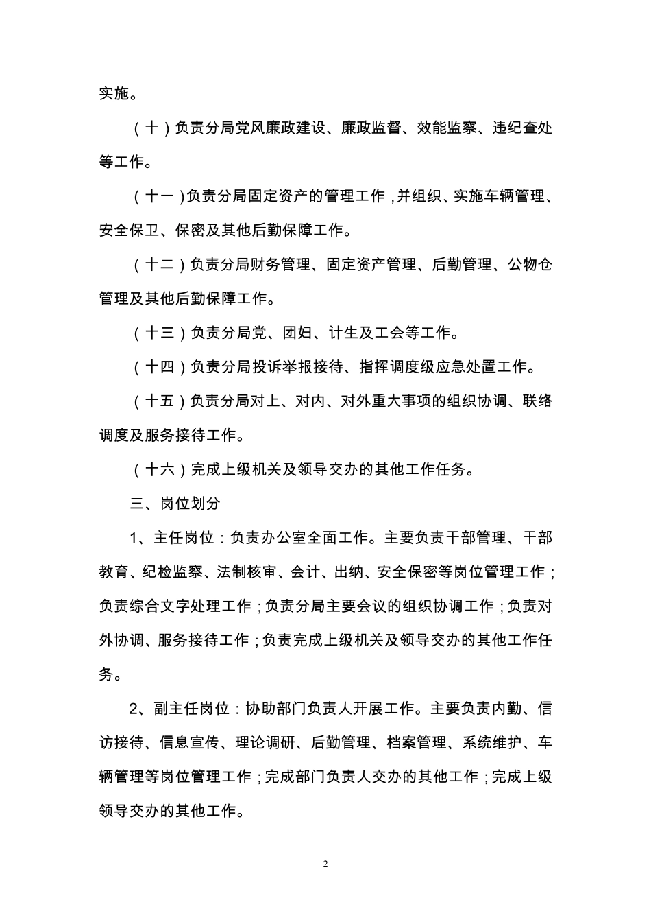 机场分工职责_第2页