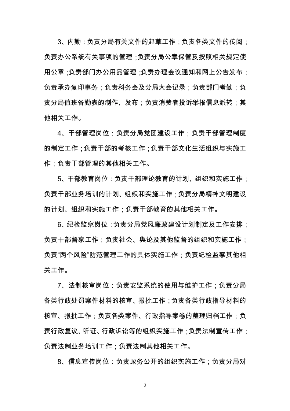 机场分工职责_第3页