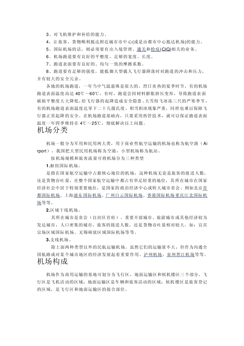 机场基本概述_第2页