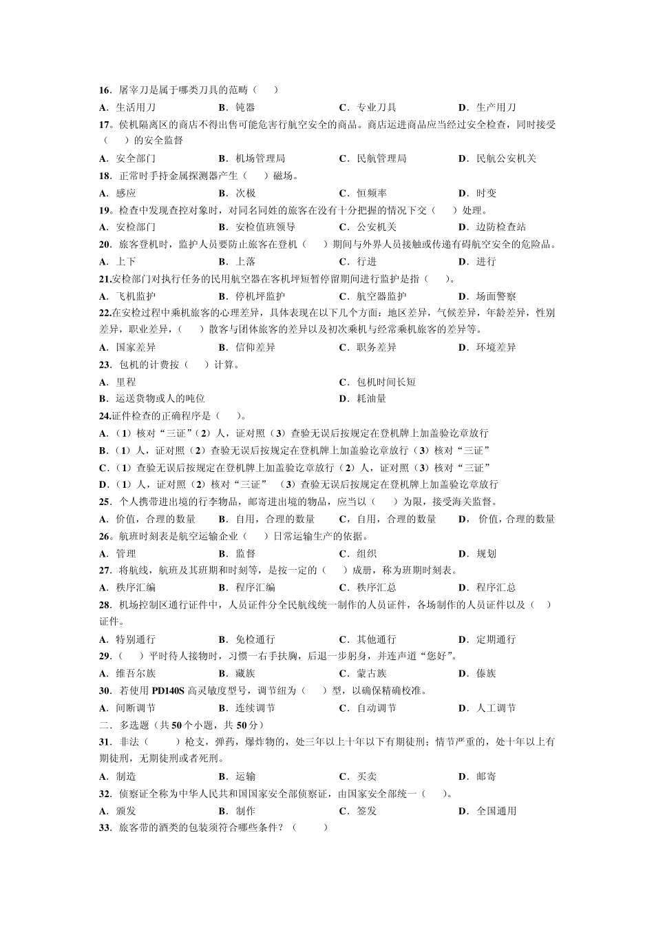 机场安检员试题05_第2页