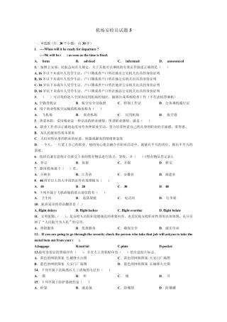 机场安检员试题05
