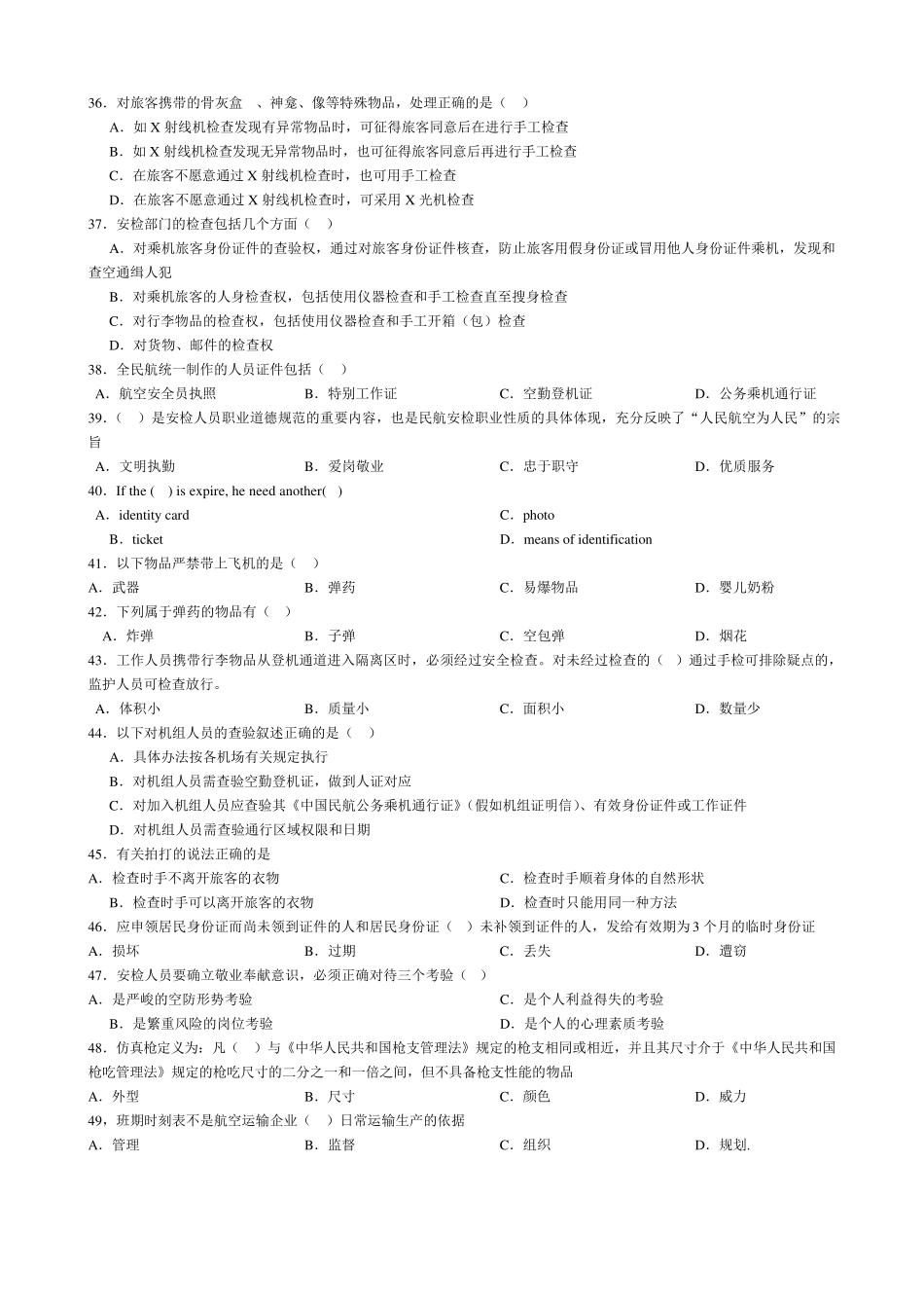 机场安检员试题2_第3页