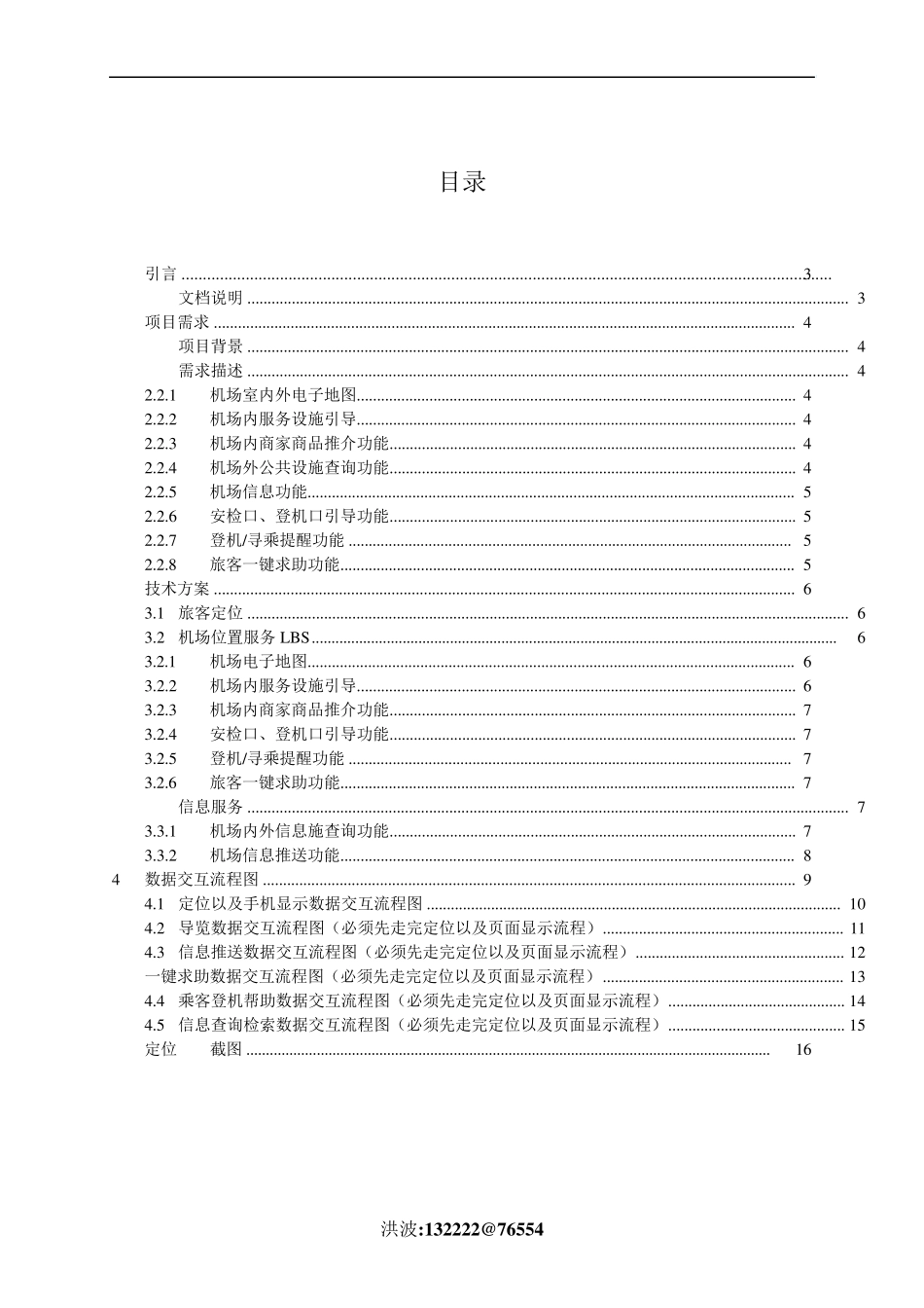 机场定位导航系统解决方案_第2页