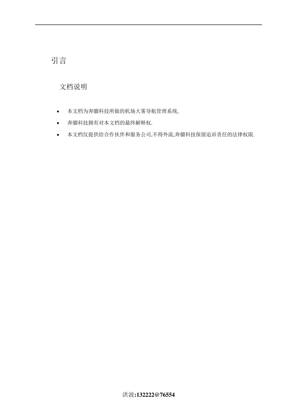 机场定位导航系统解决方案_第3页