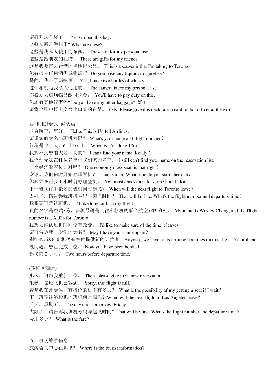 机场实用英语口语(精华)_第2页