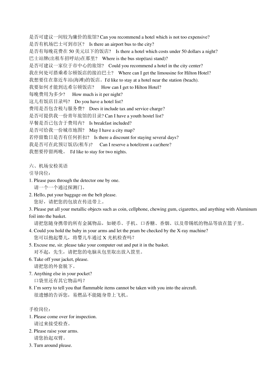 机场实用英语口语(精华)_第3页