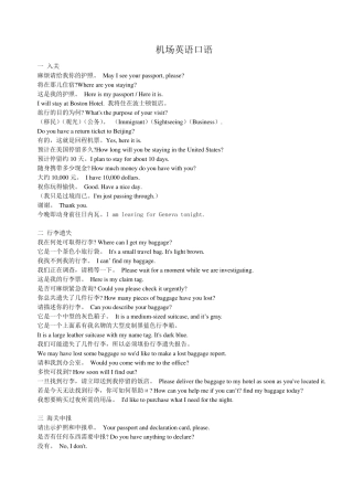 机场实用英语口语(精华)