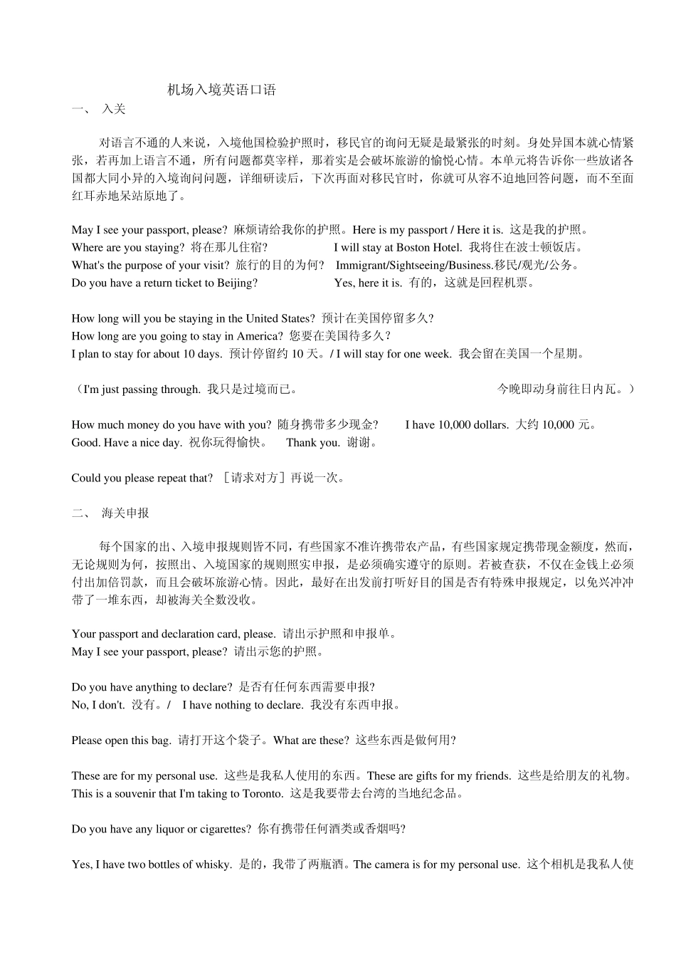 机场实用英语口语已整理_第1页