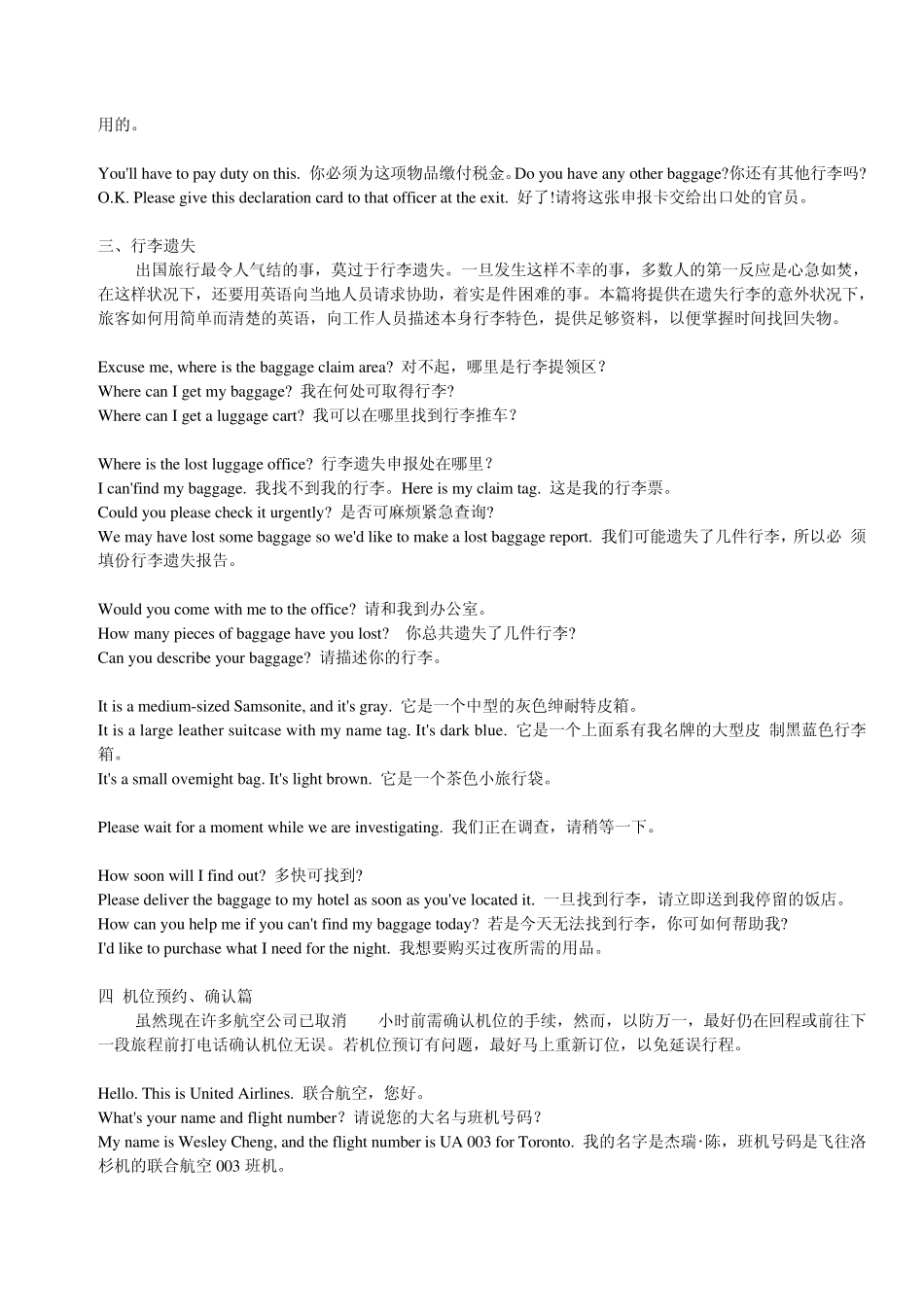 机场实用英语口语已整理_第2页
