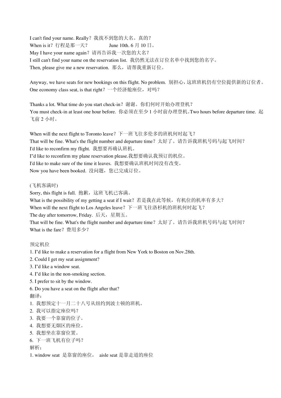 机场实用英语口语已整理_第3页