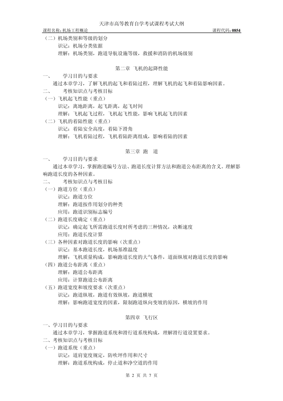 机场工程概论_第2页