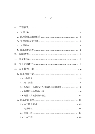 机场工程施工组织设计