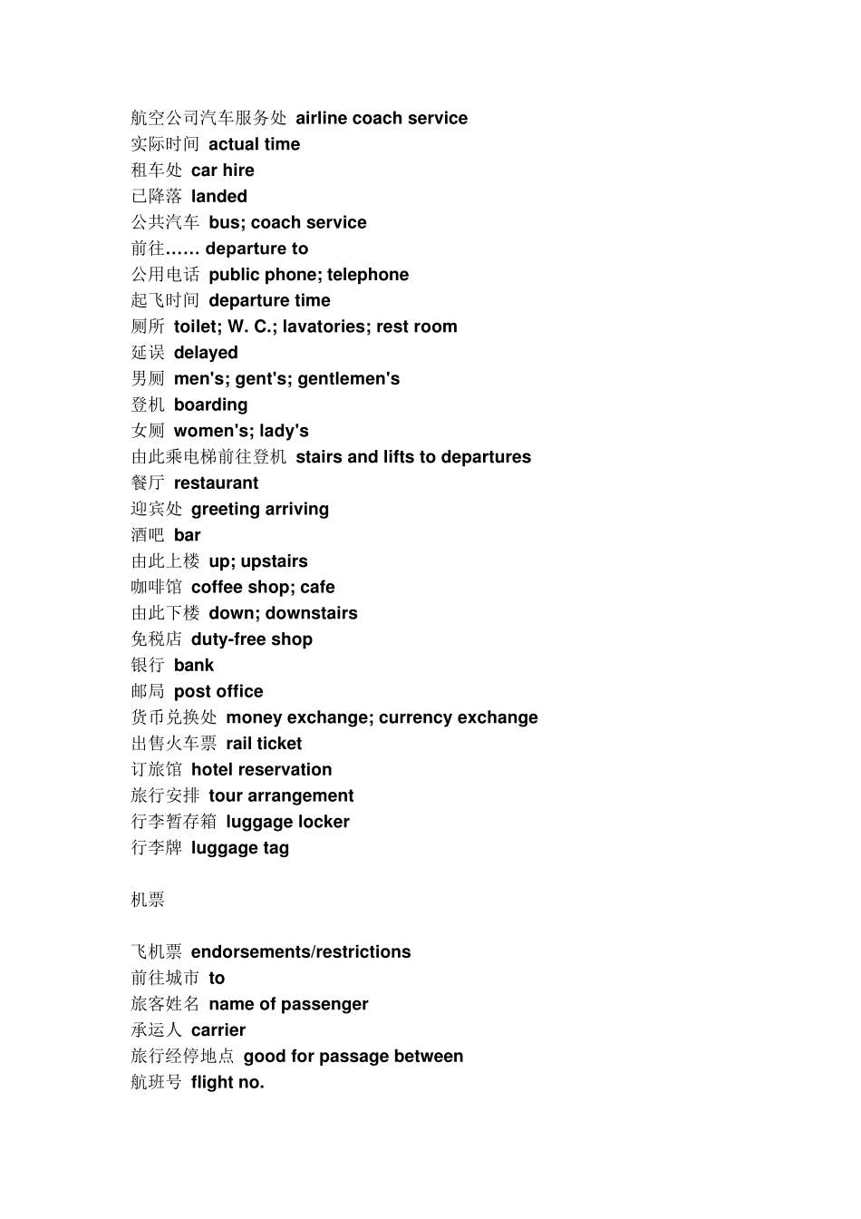 机场常用英语大全_第2页