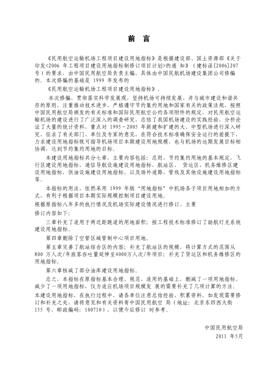 机场建设用地指标_第3页