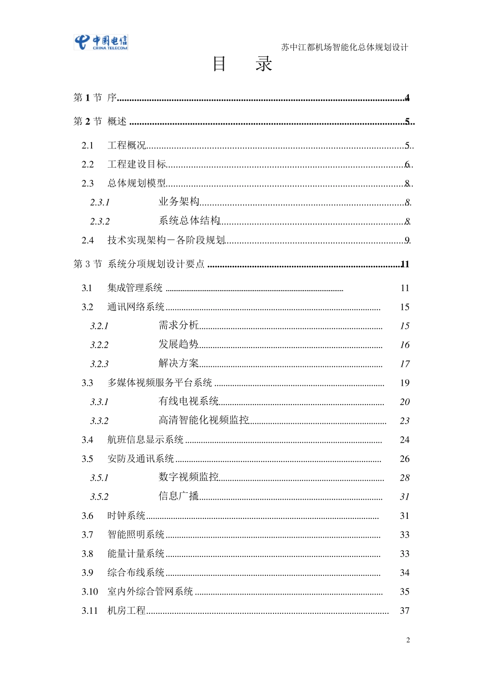 机场智能化方案_第2页