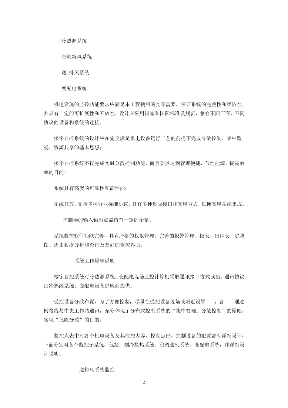 机场楼宇自控系统方案设计_第2页