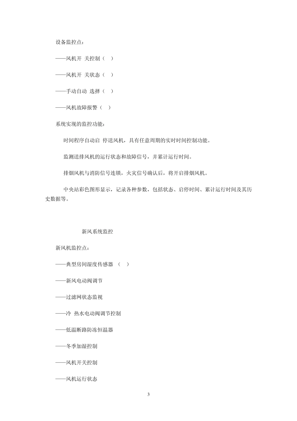 机场楼宇自控系统方案设计_第3页