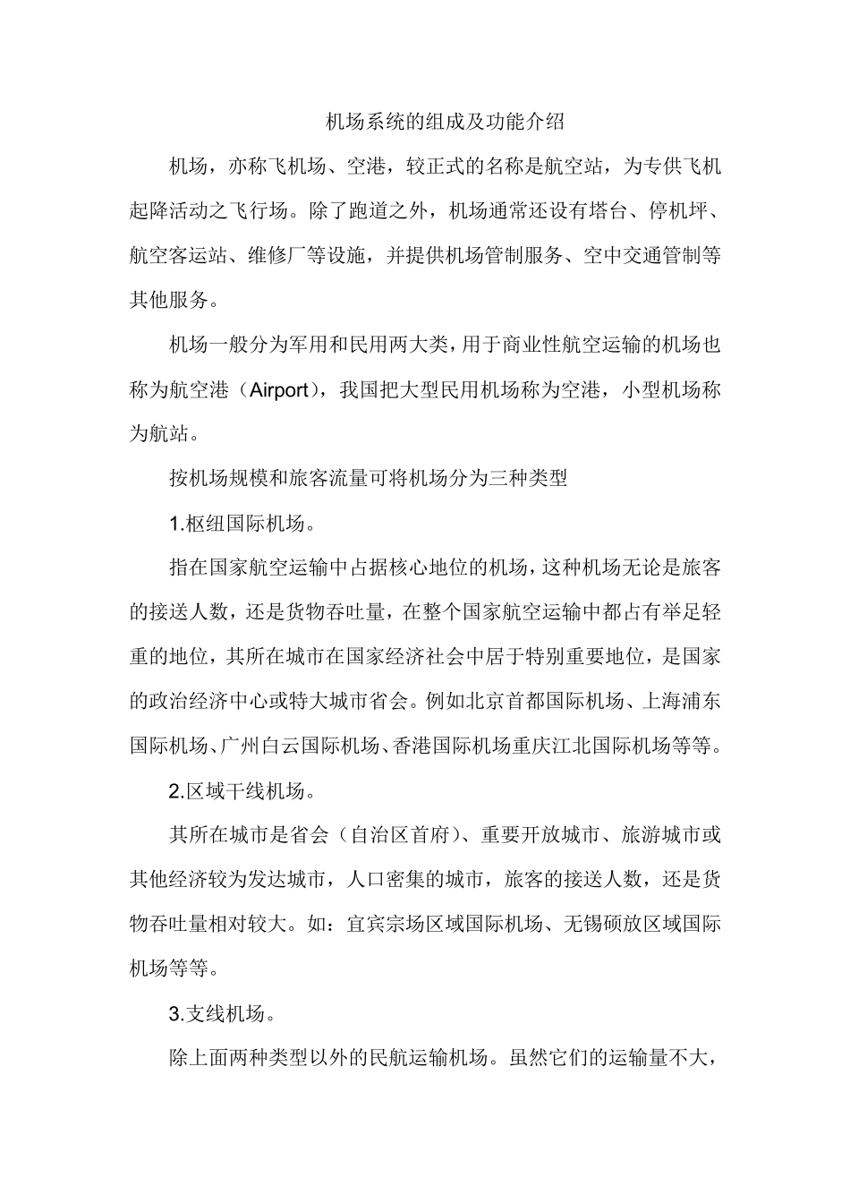 机场系统的组成及功能介绍_第1页