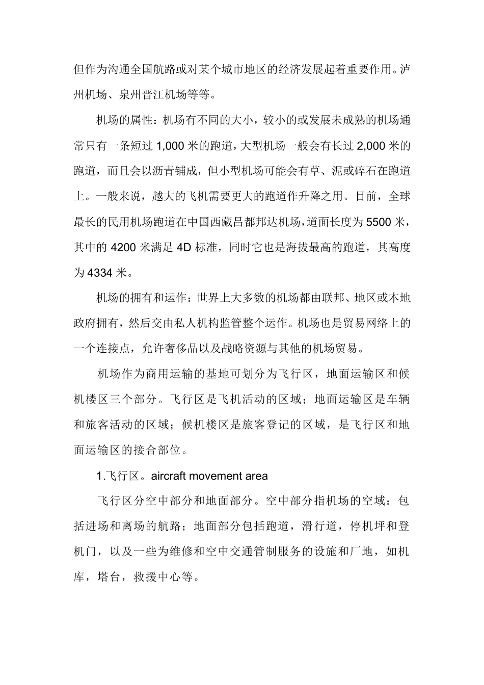 机场系统的组成及功能介绍_第2页