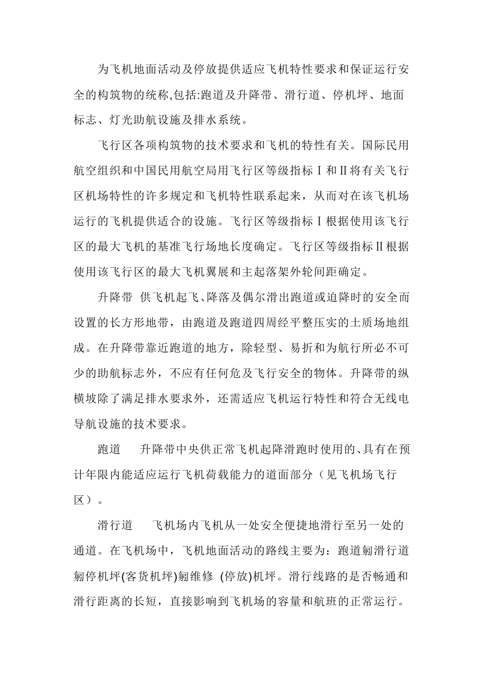 机场系统的组成及功能介绍_第3页