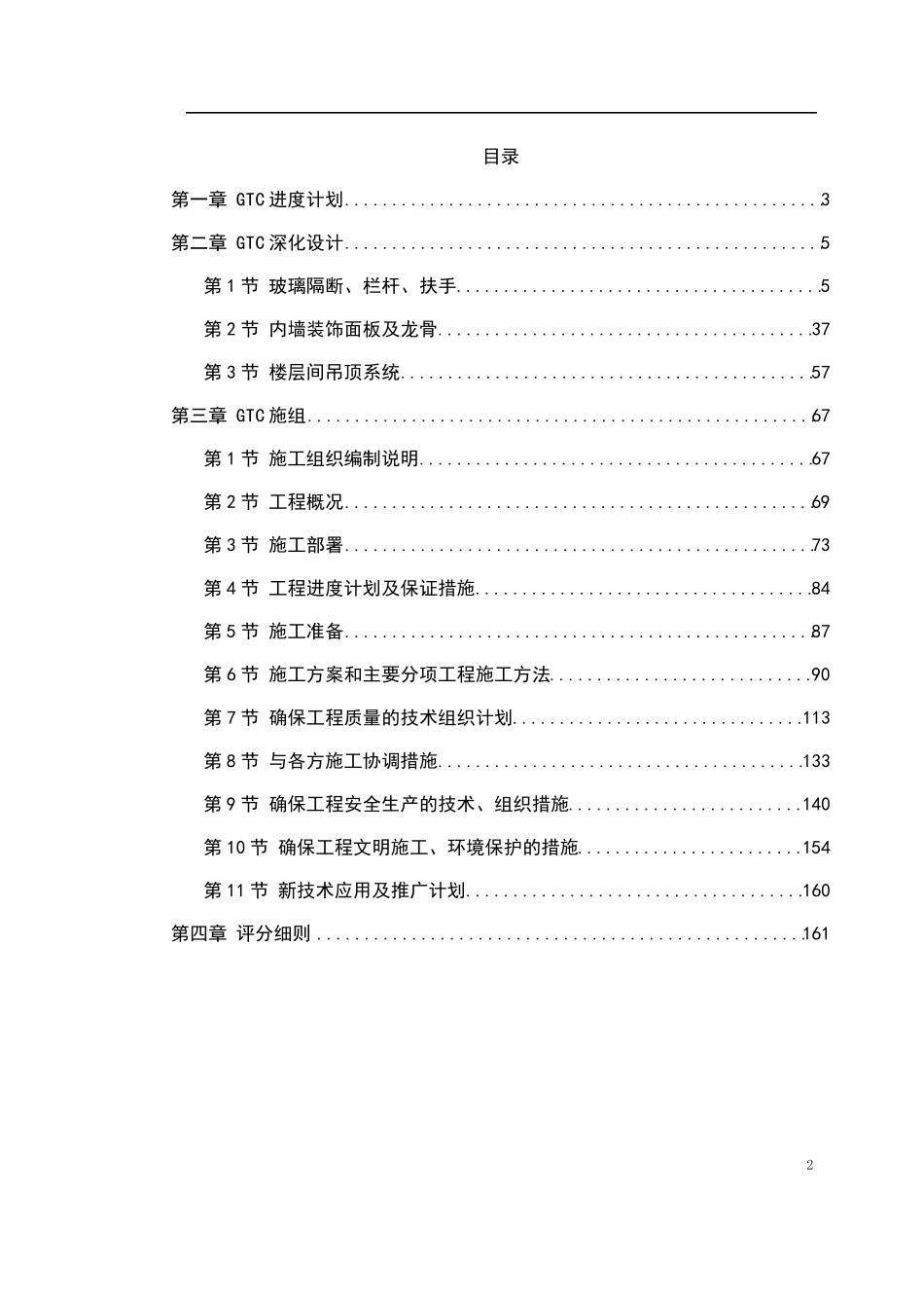 机场航站楼室内装修工程施工组织设计方案_第2页
