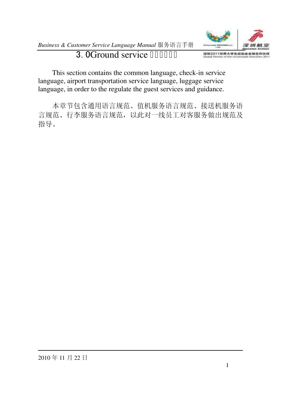 机场英语会话_第1页