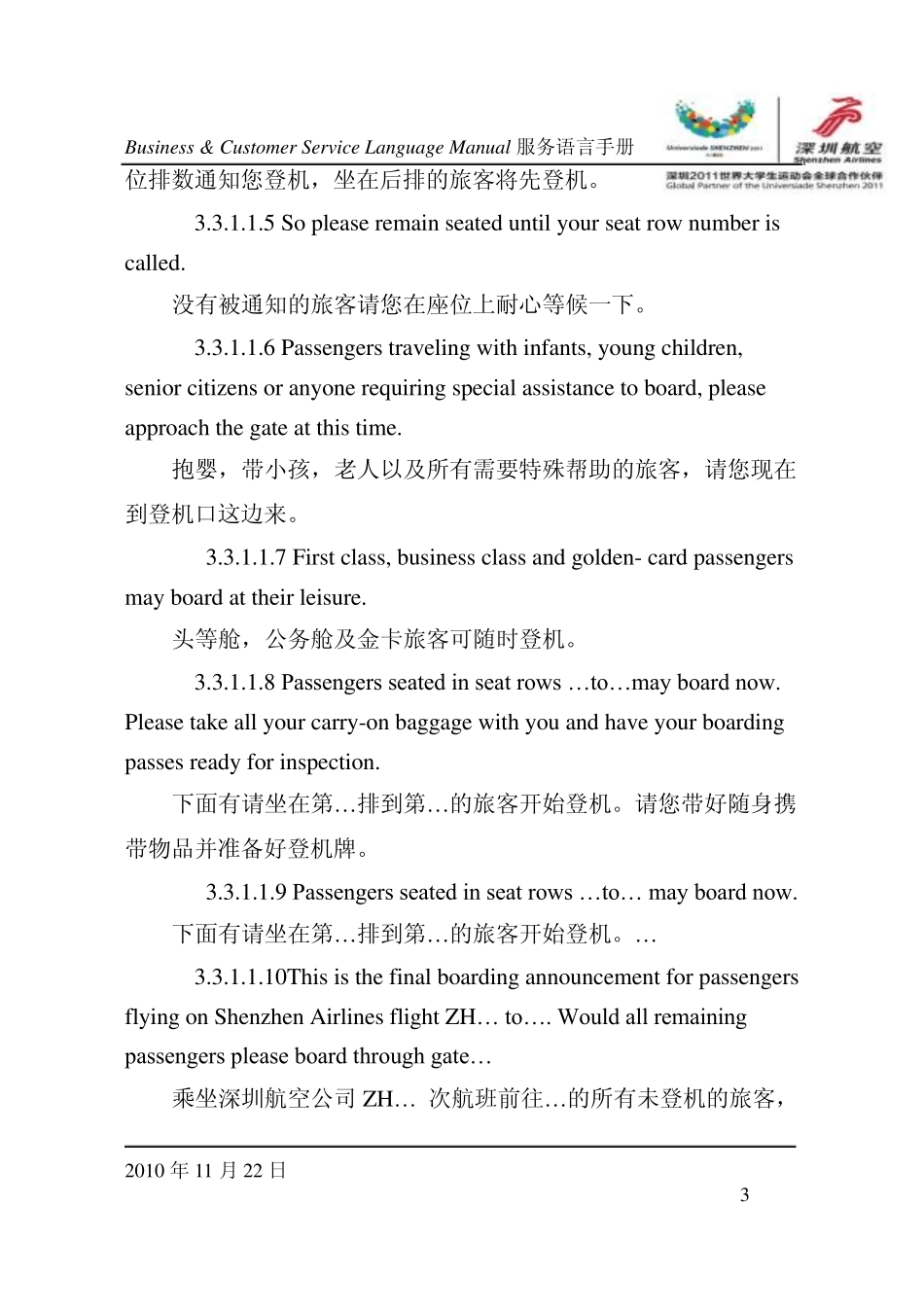 机场英语会话_第3页