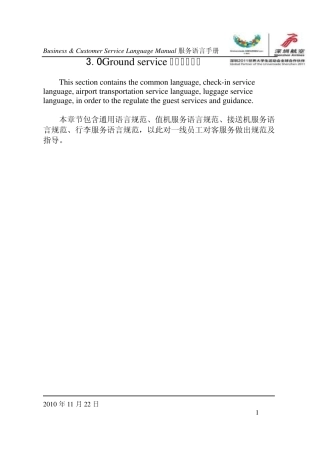 机场英语会话