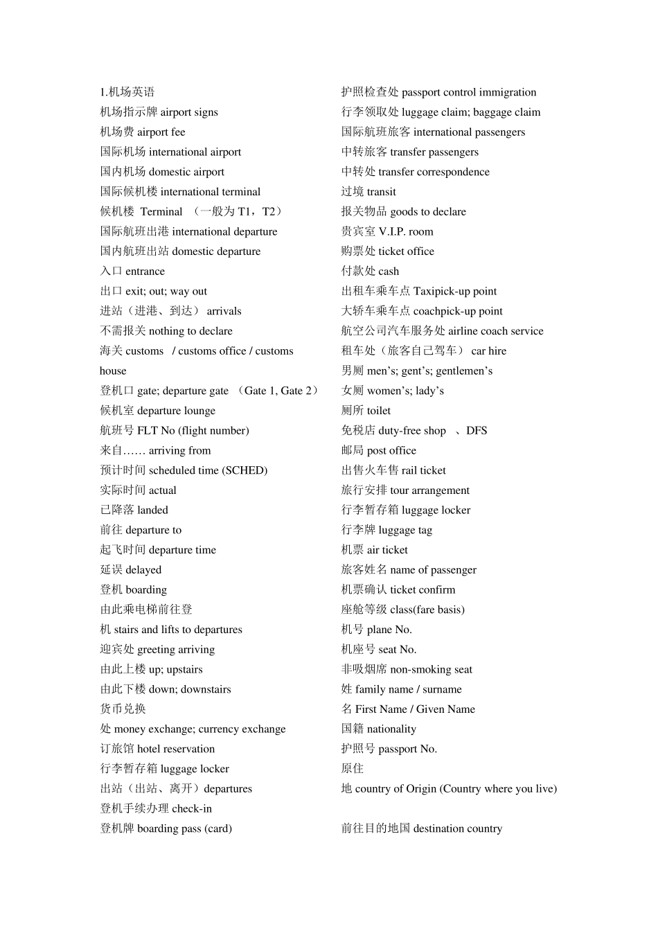 机场英语必备+机场口语_第1页