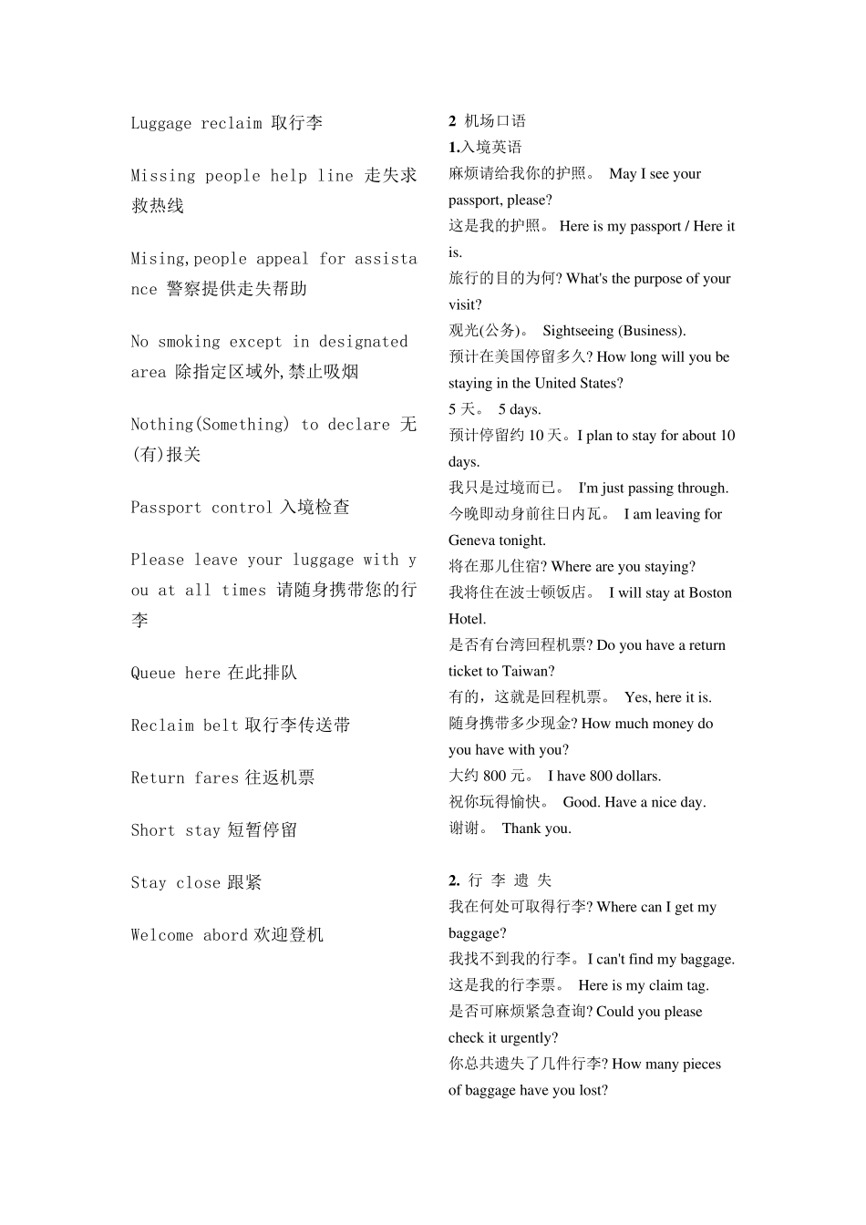 机场英语必备+机场口语_第3页