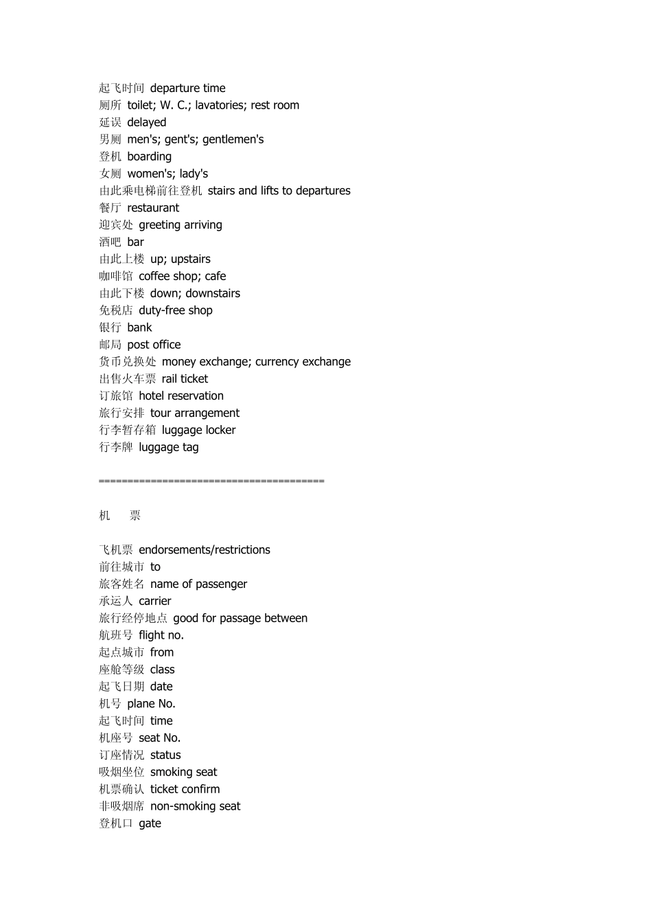 机场英语用语_第2页