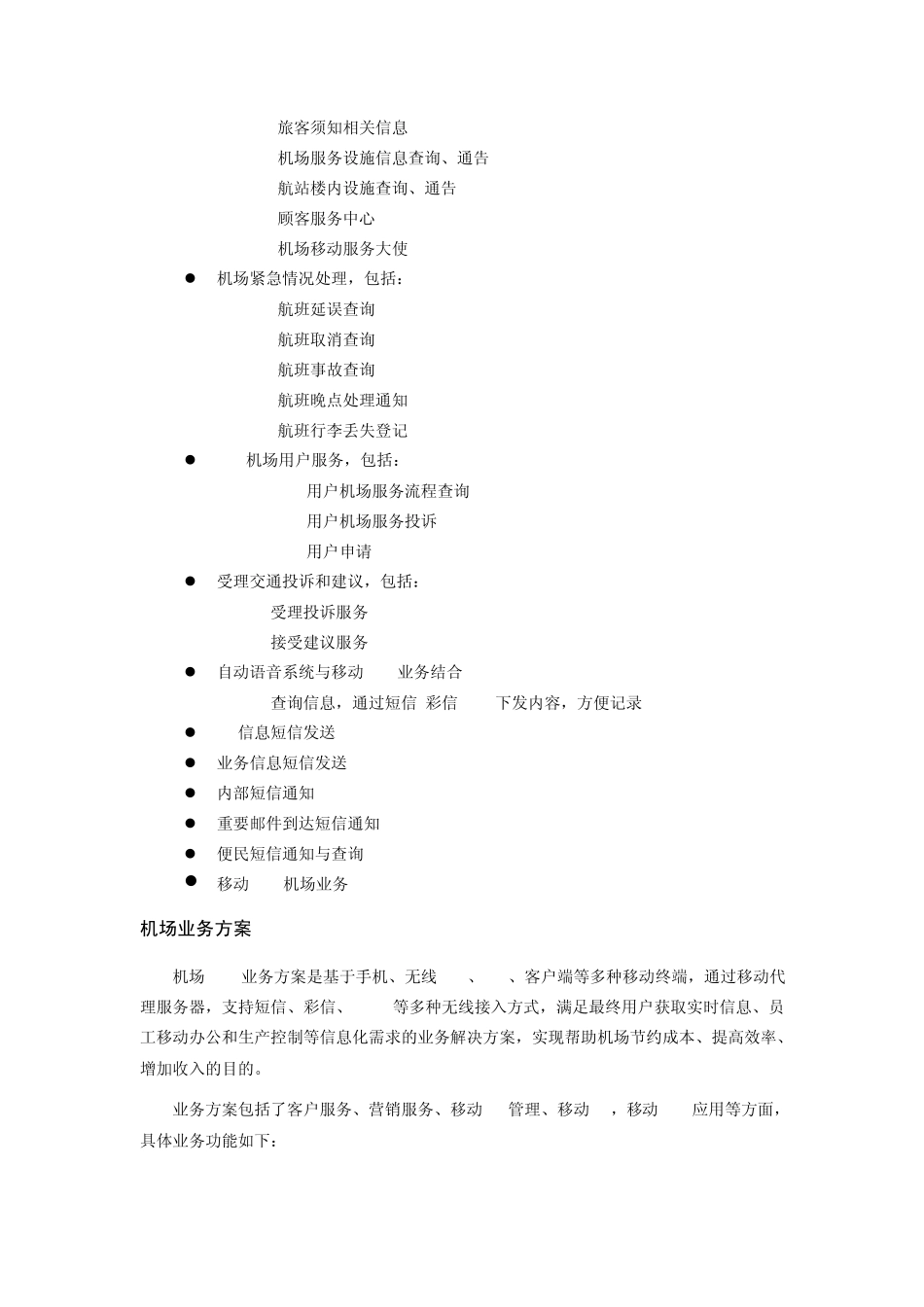 机场行业简介_第3页