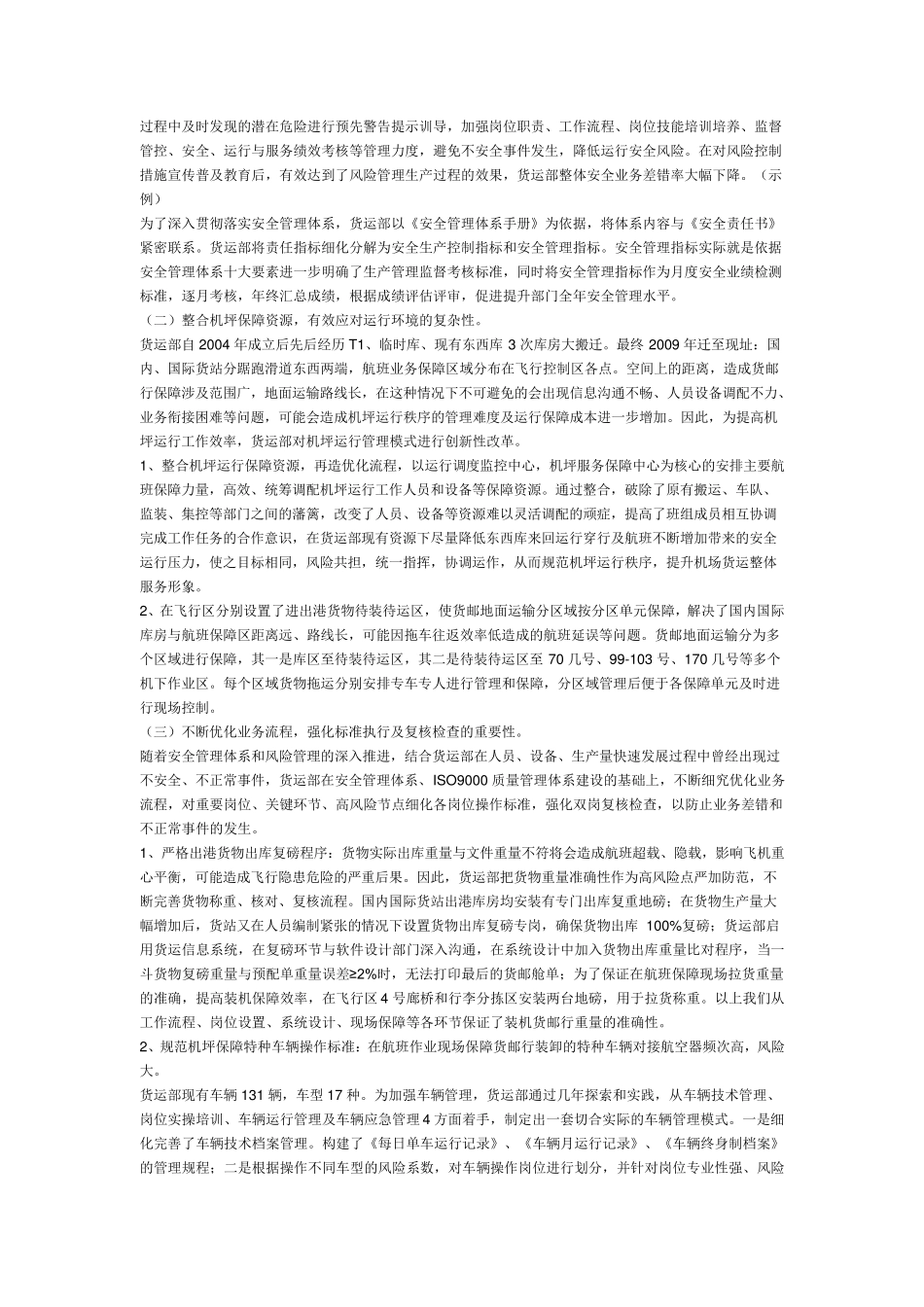 机场货运风险点排查及防范措施_第3页