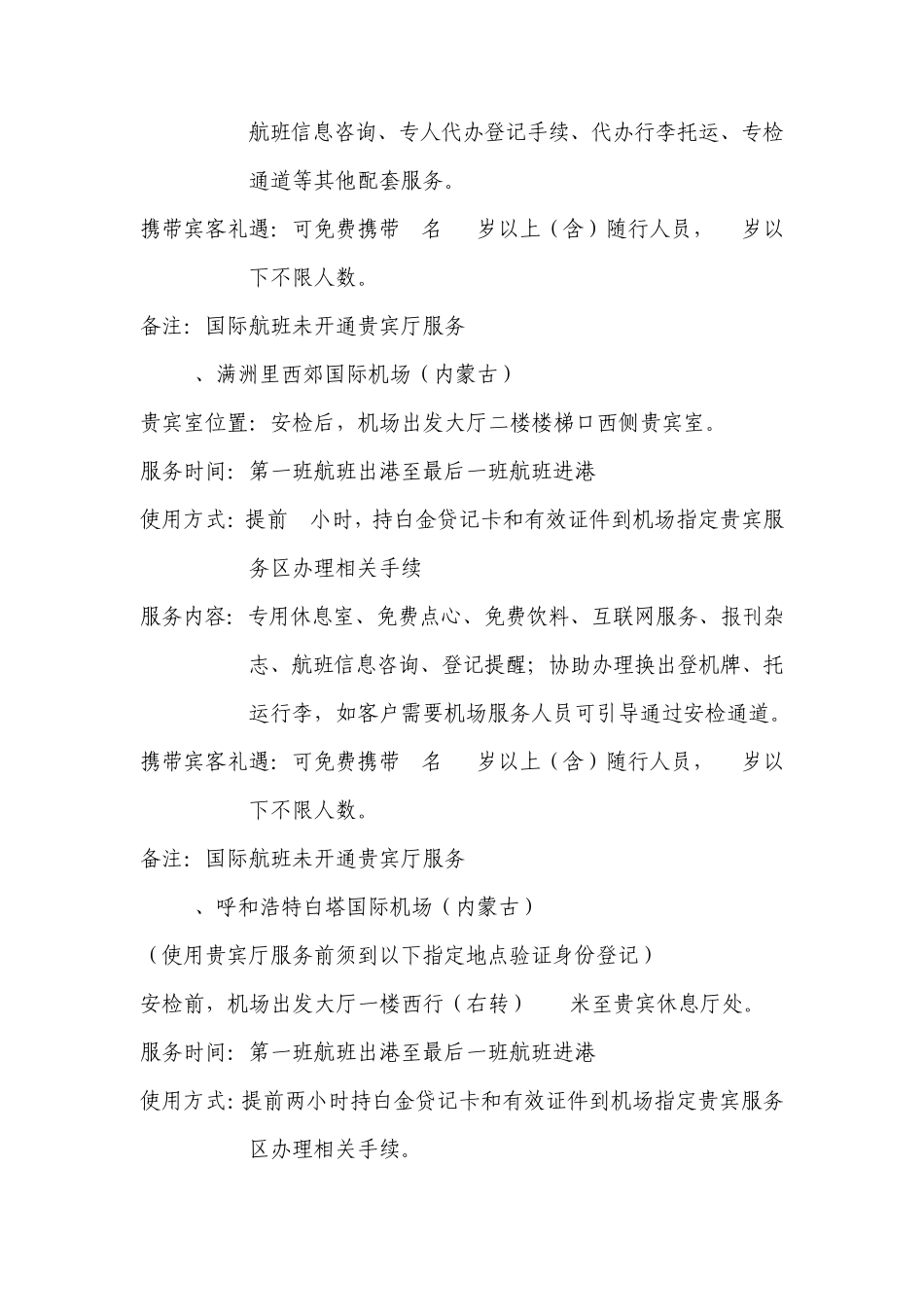 机场贵宾指引(网站版)中国农业银行_第2页