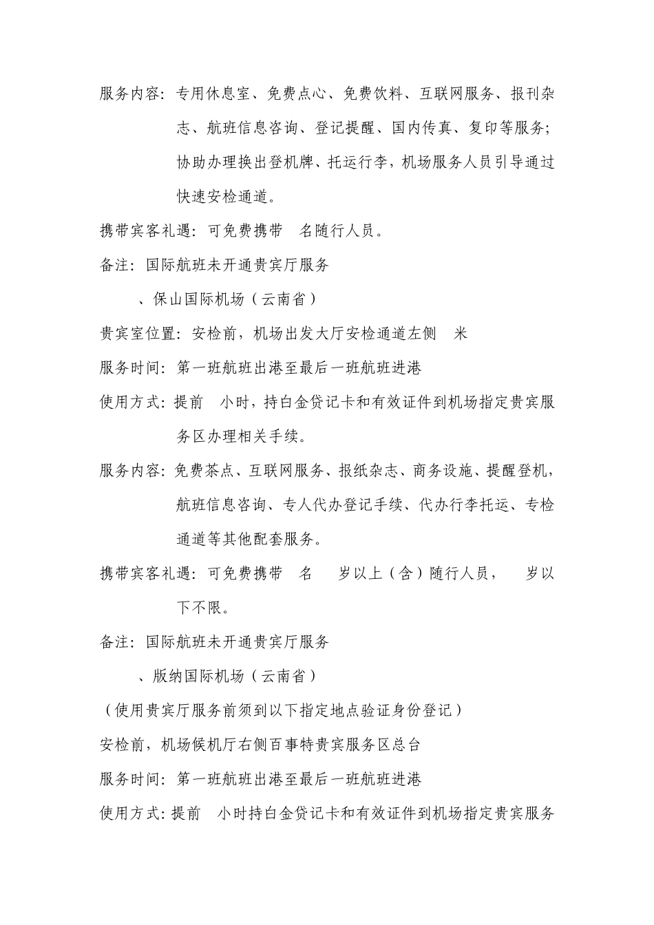 机场贵宾指引(网站版)中国农业银行_第3页