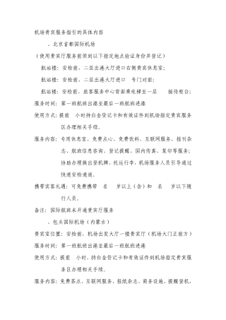 机场贵宾指引(网站版)中国农业银行