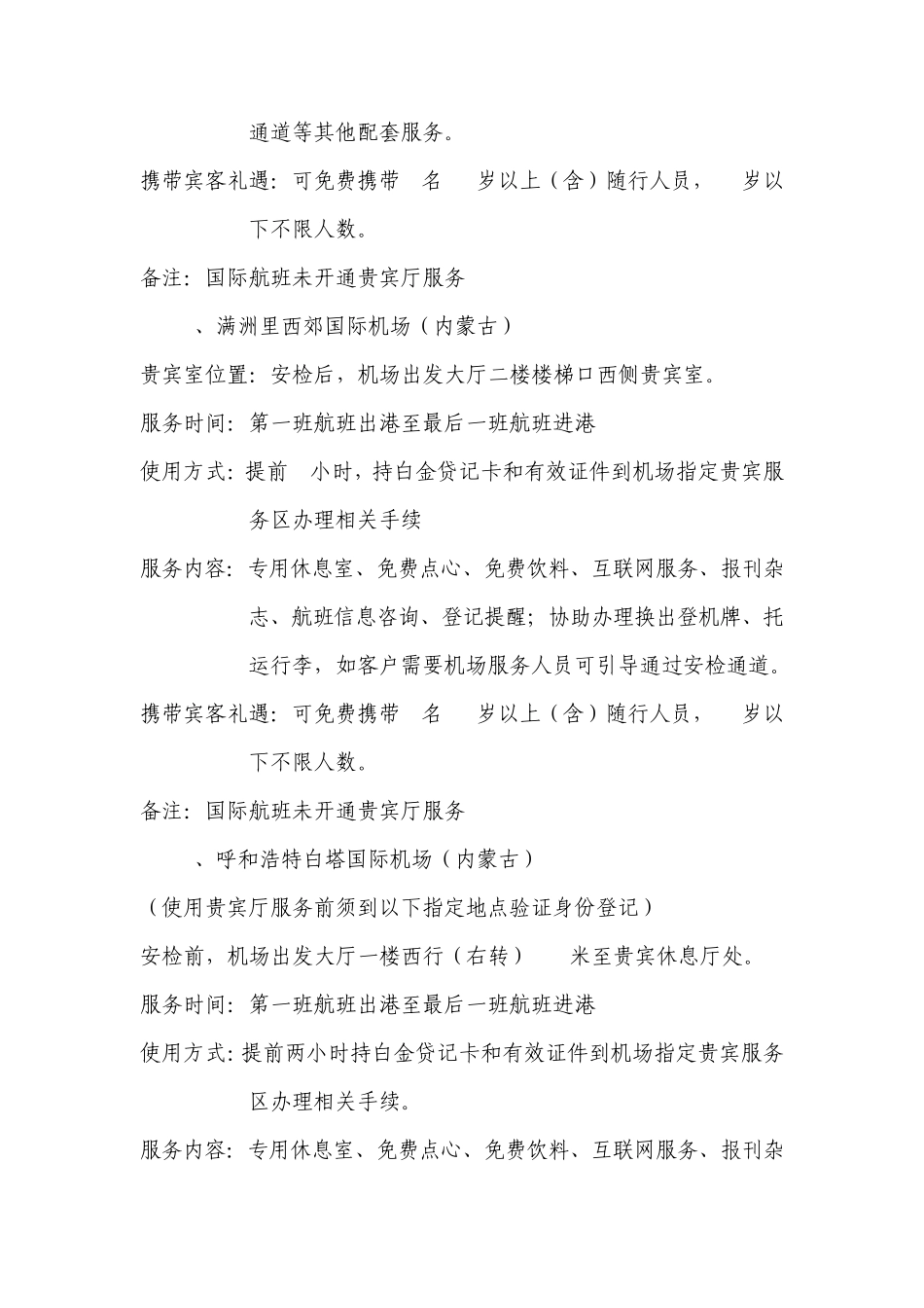 机场贵宾服务_第2页