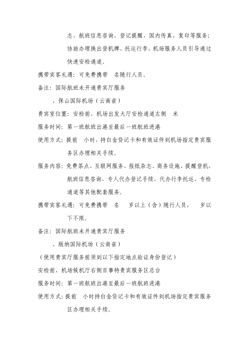 机场贵宾服务_第3页