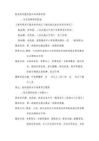 机场贵宾服务