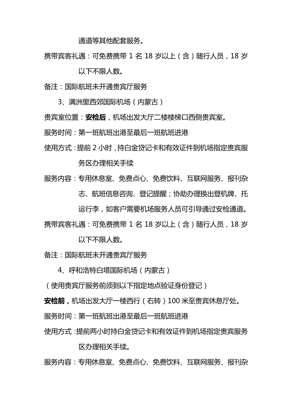 机场贵宾服务指引的具体内容_第2页