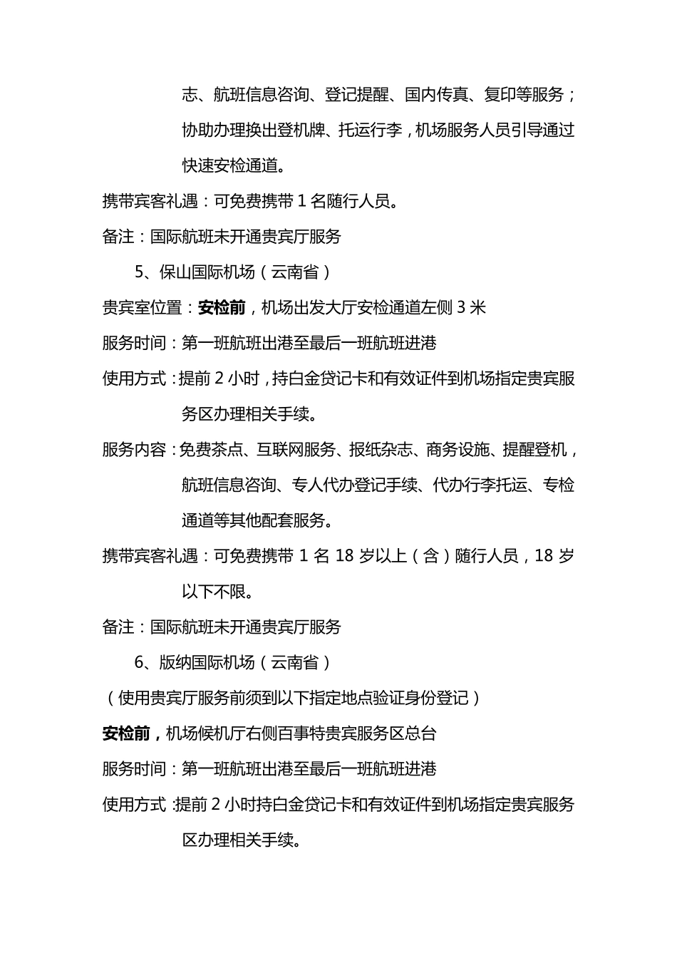 机场贵宾服务指引的具体内容_第3页
