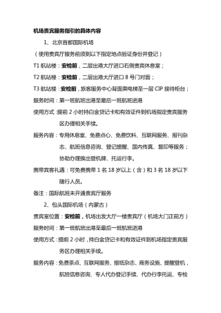 机场贵宾服务指引的具体内容