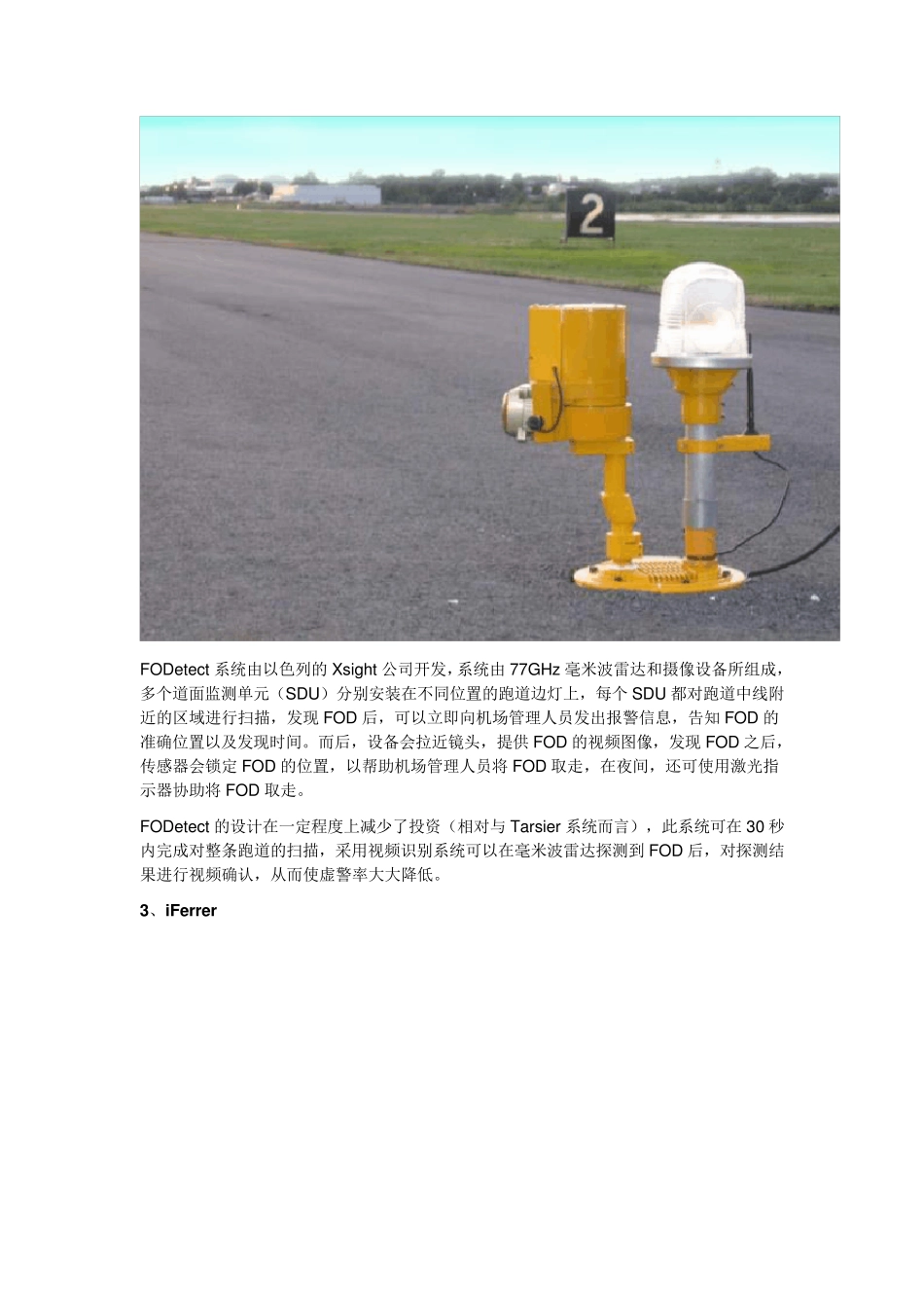 机场跑道异物(FOD)监测系统——国外发展情况_第3页